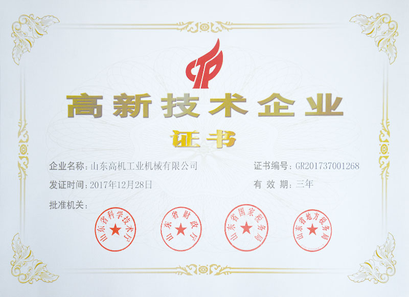 高新技术企业