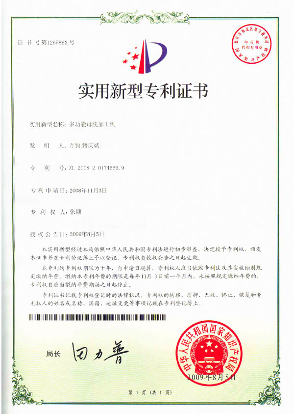 专利证书