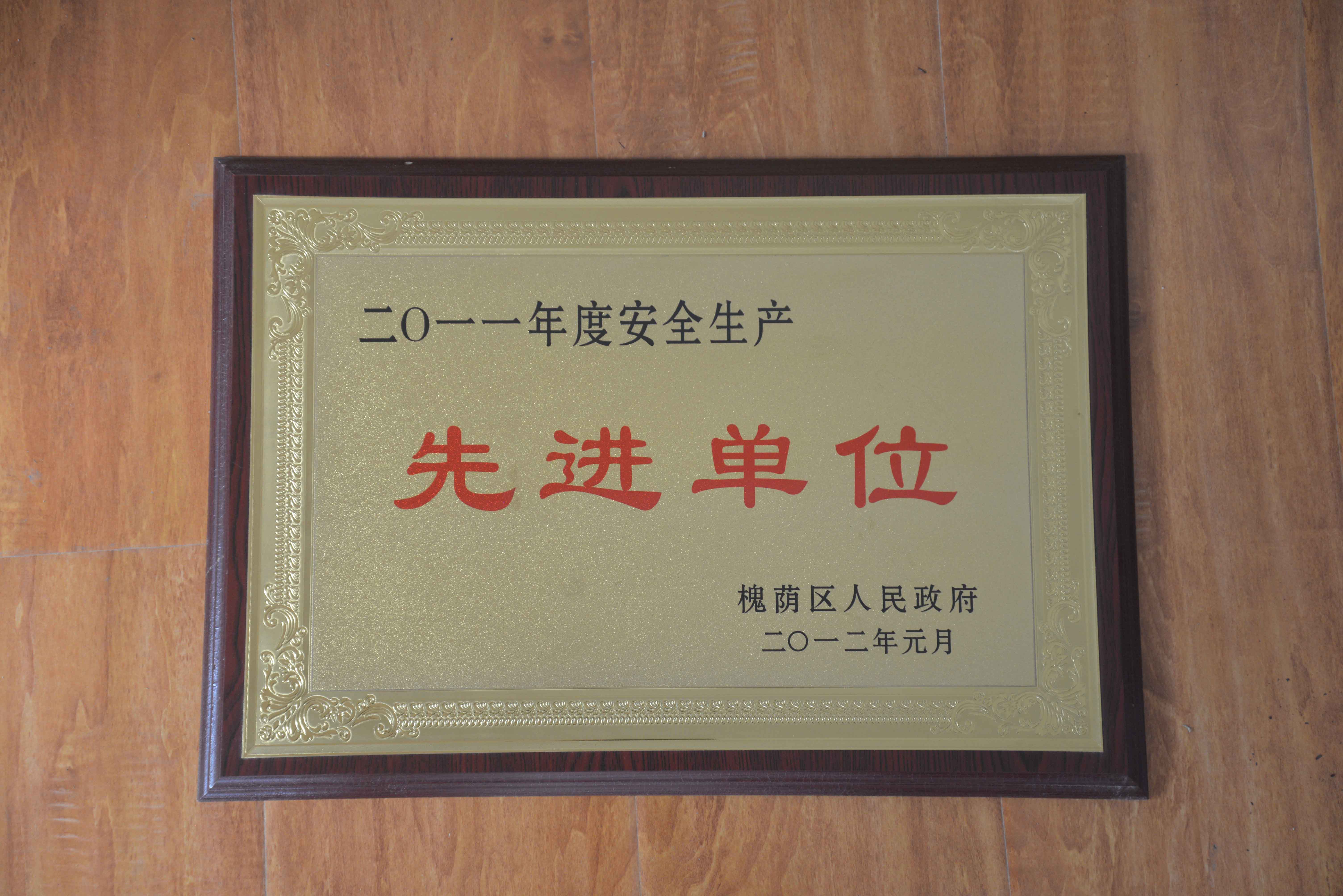 先进单位