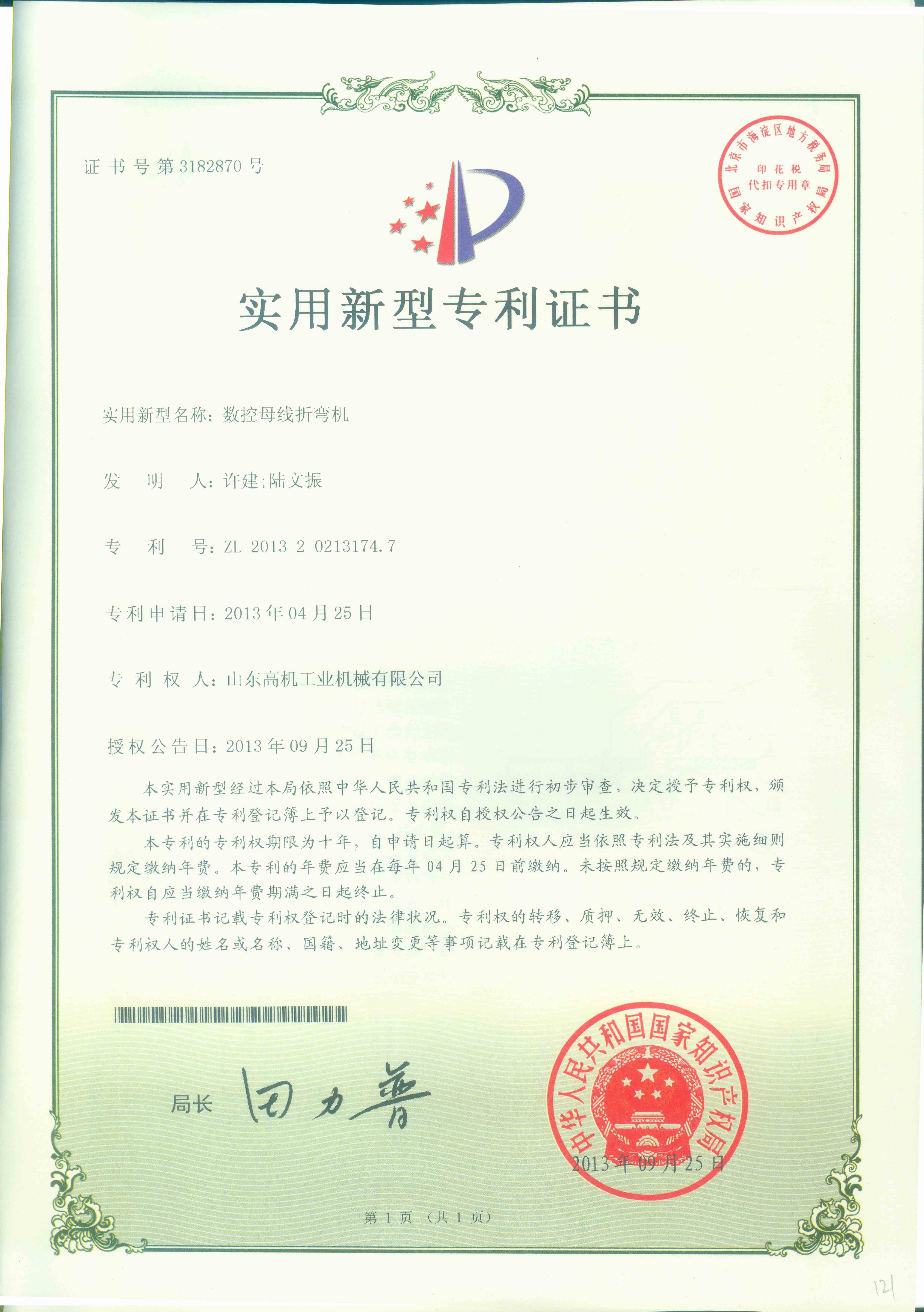 专利证书