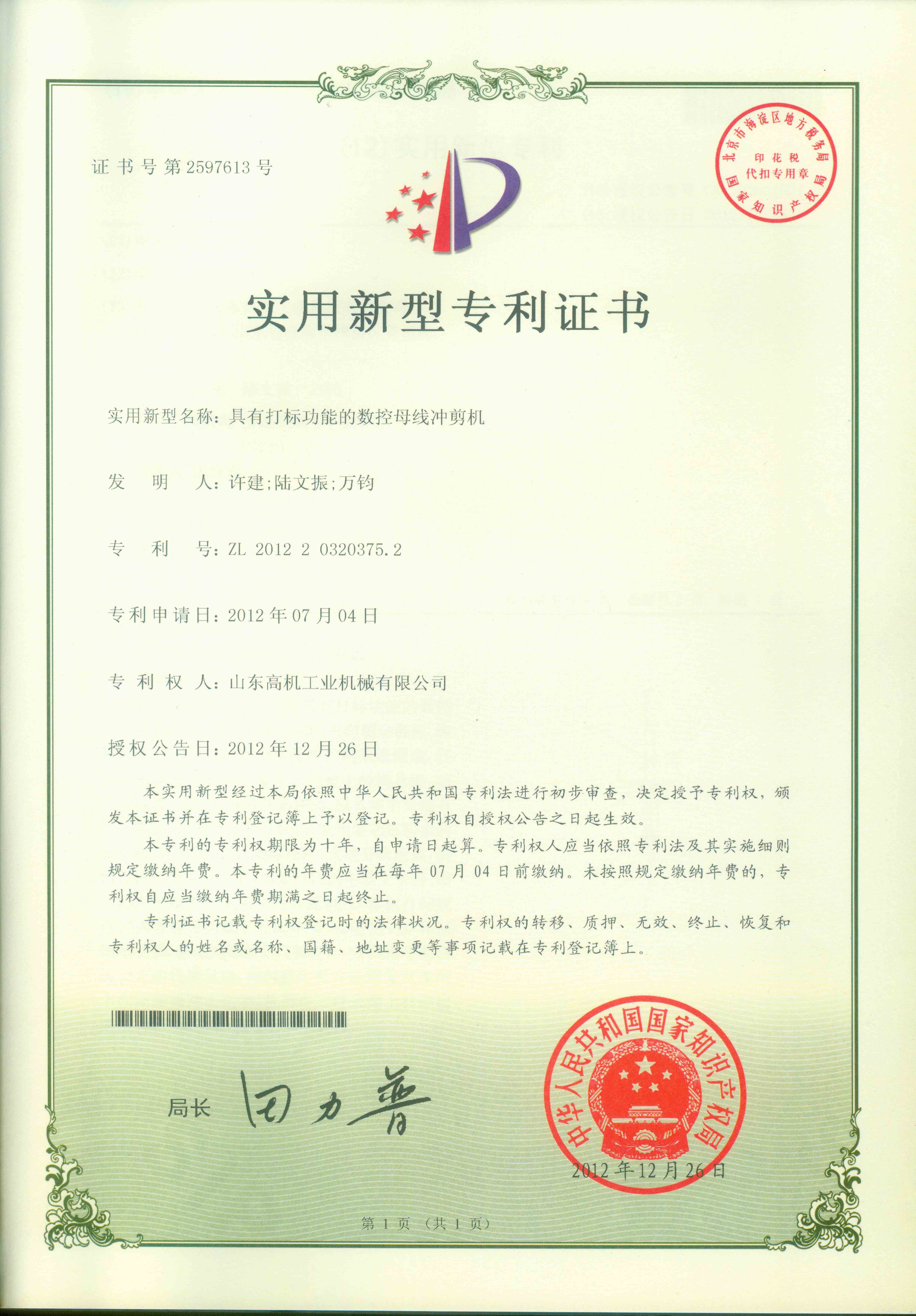专利证书