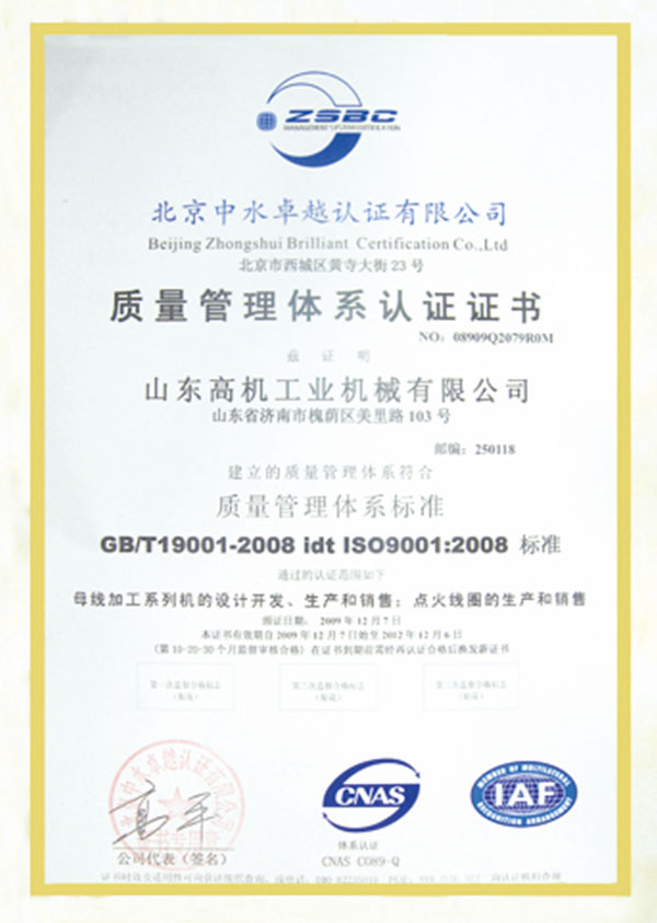 质量管理体系认证证书