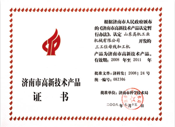 高新技术企业