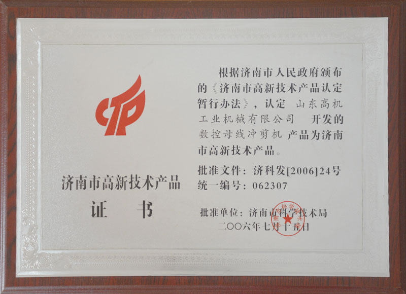 高新技术企业