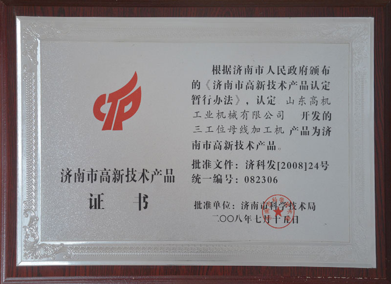 高新技术企业