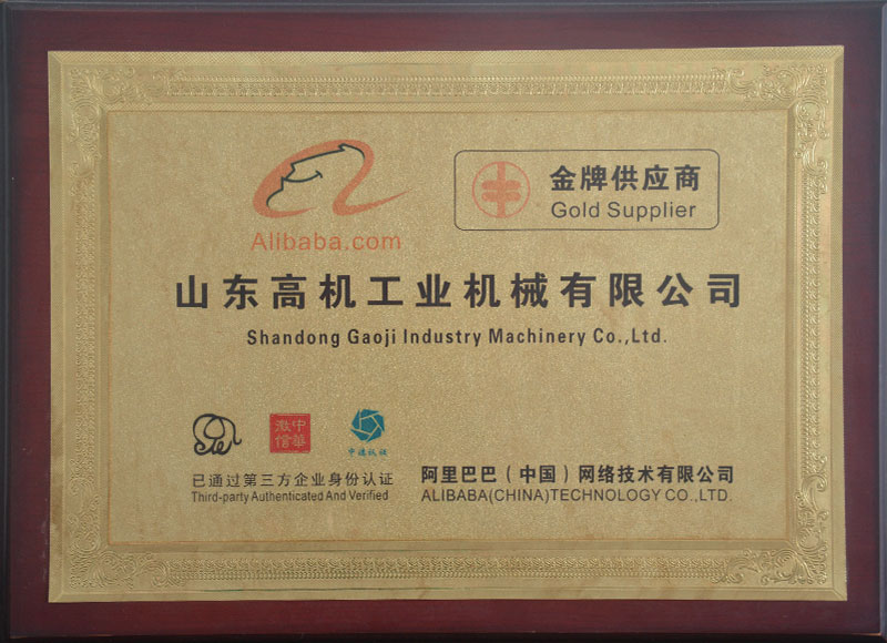 金牌供应商
