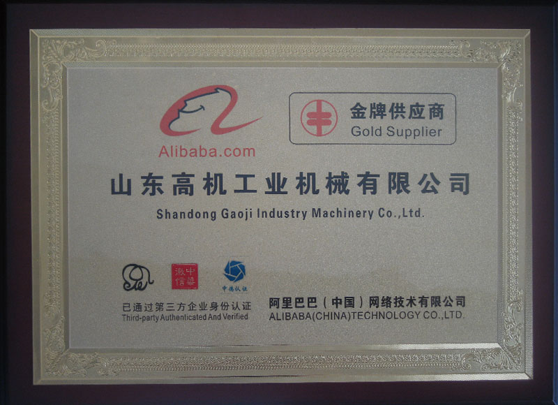 金牌供应商