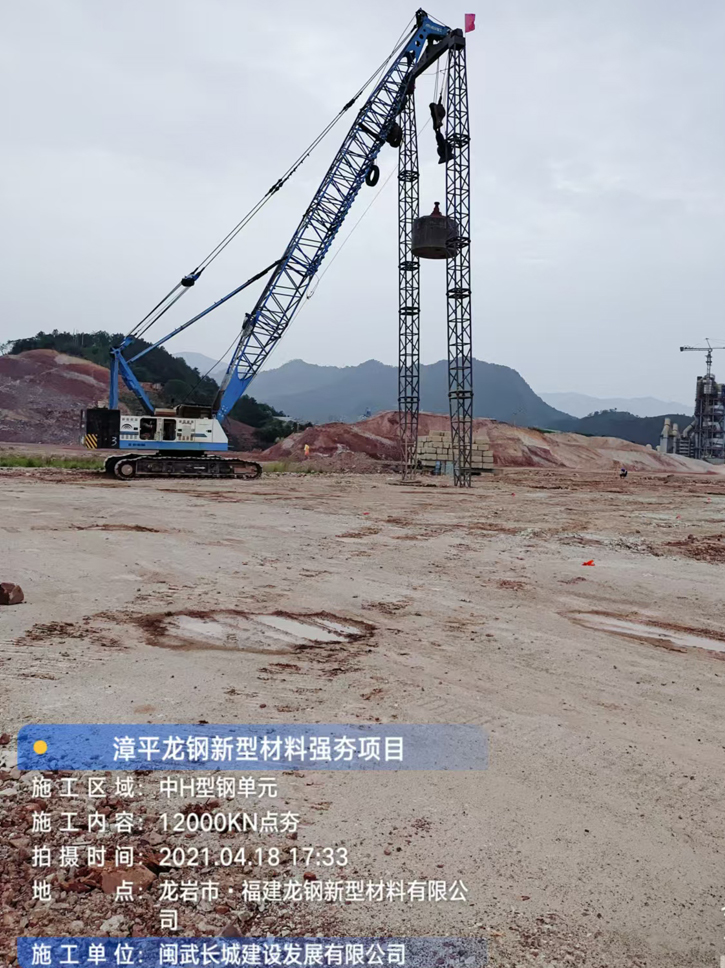 漳平龙钢新型材料强夯项目 漳平龙钢新型材料强夯项目